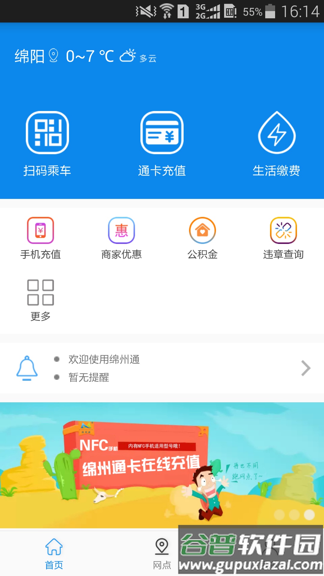 绵州通app下载2024截图2