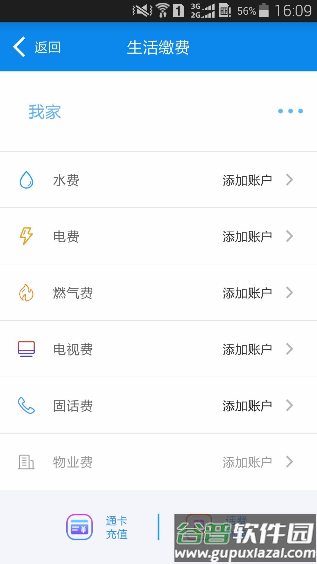 绵州通app下载2024截图3