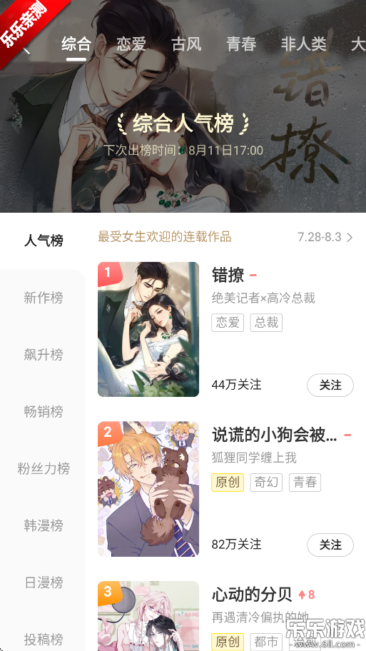 快看漫画下载手机版截图3