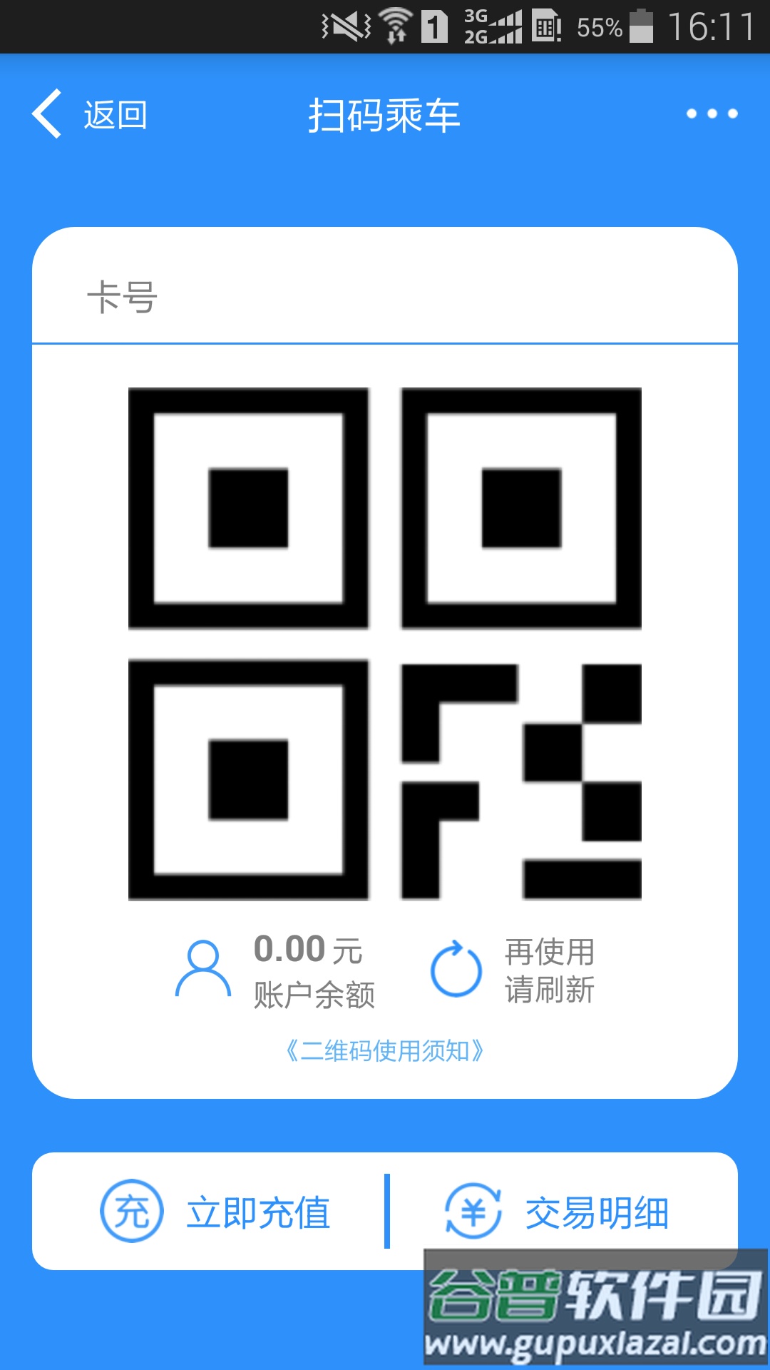 绵州通app下载2024截图4