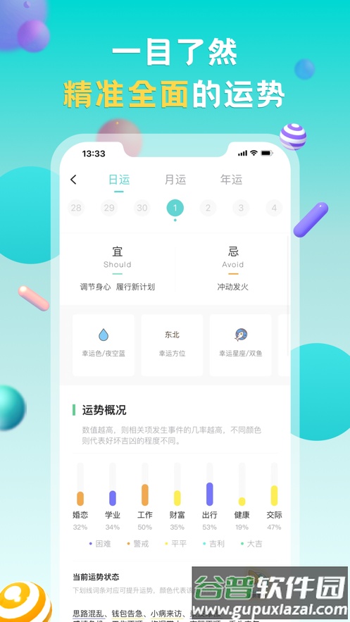 准了app下载安装截图1