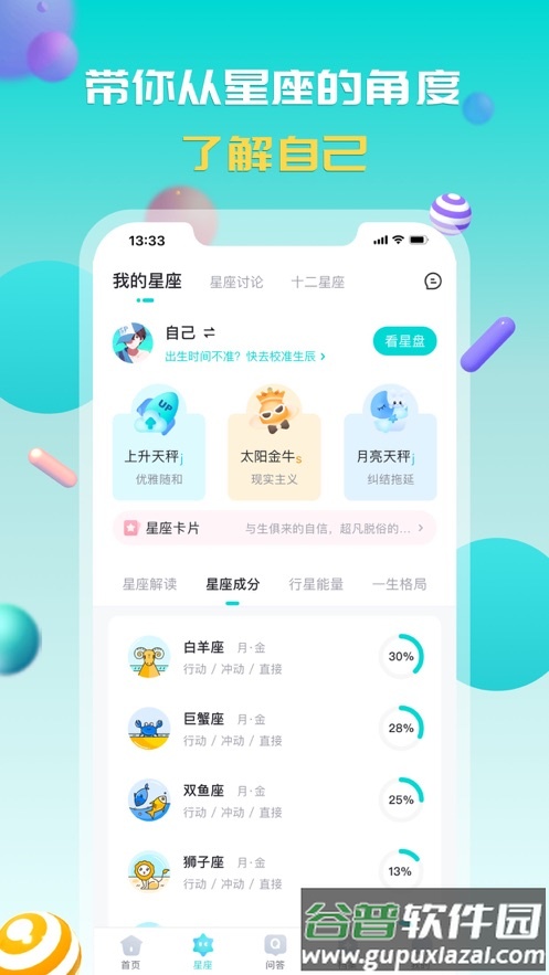 准了app下载安装截图3