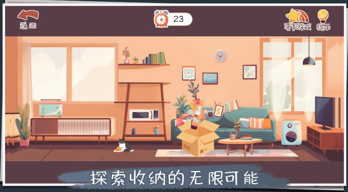 收纳改造家游戏正版截图1
