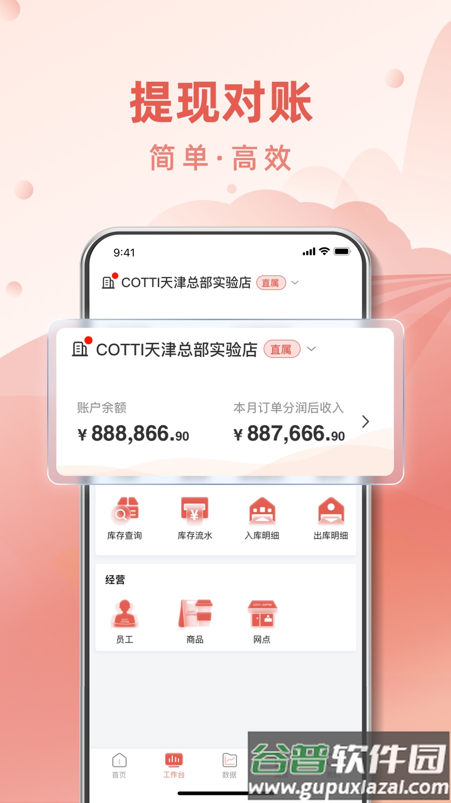 COTTI合作伙伴app截图2