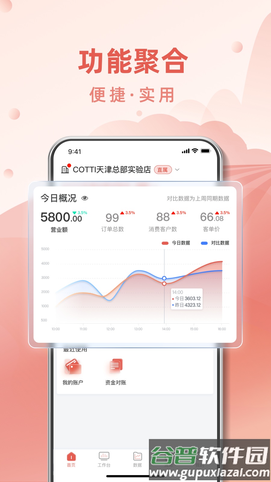 COTTI合作伙伴app截图3