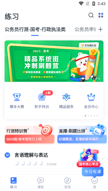 粉笔职教(备考刷题神器)官方版截图1