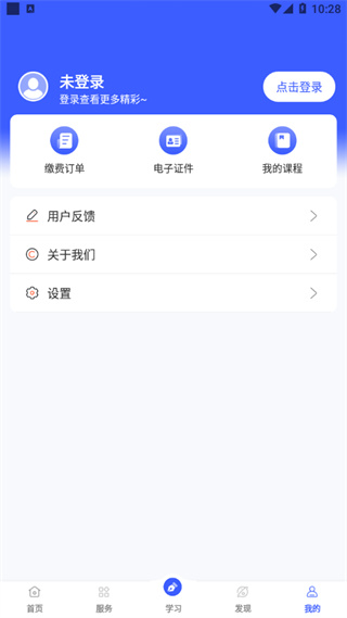 i国开手机app官方版截图2