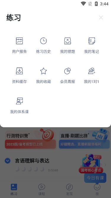 粉笔职教(备考刷题神器)官方版截图2