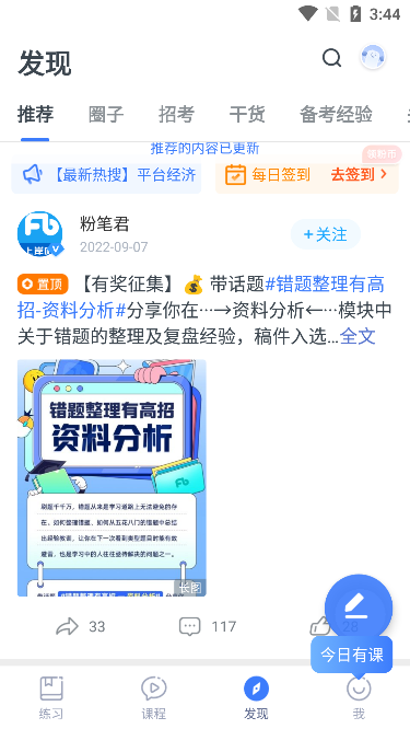 粉笔职教(备考刷题神器)官方版截图3