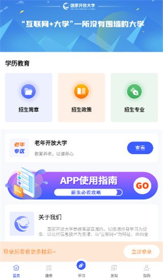 i国开手机app官方版截图4
