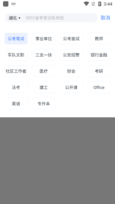 粉笔职教(备考刷题神器)官方版截图4