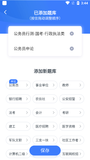粉笔职教(备考刷题神器)官方版截图5