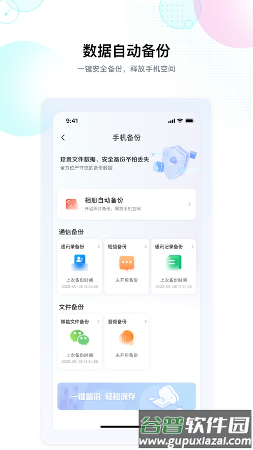 智家云盘APP截图2