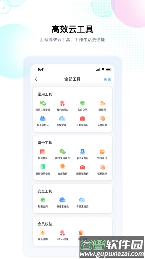 智家云盘APP截图4