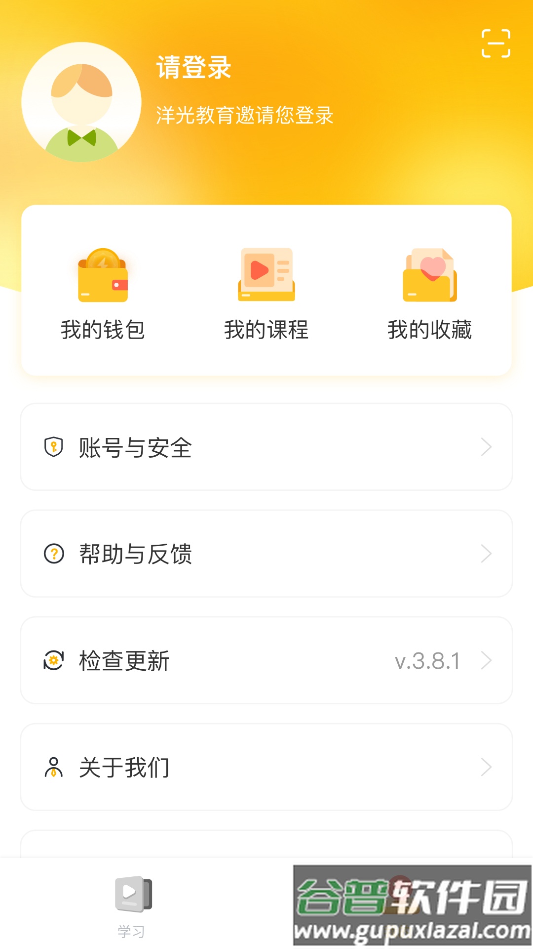 洋光课堂官方下载截图1