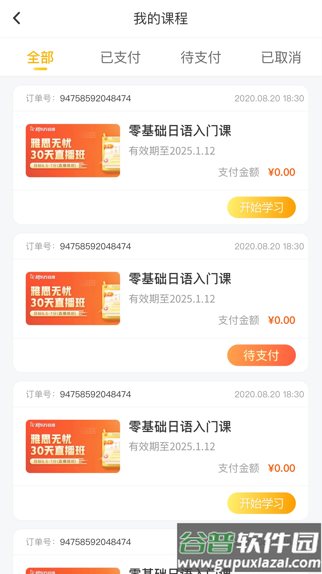 洋光课堂官方下载截图2