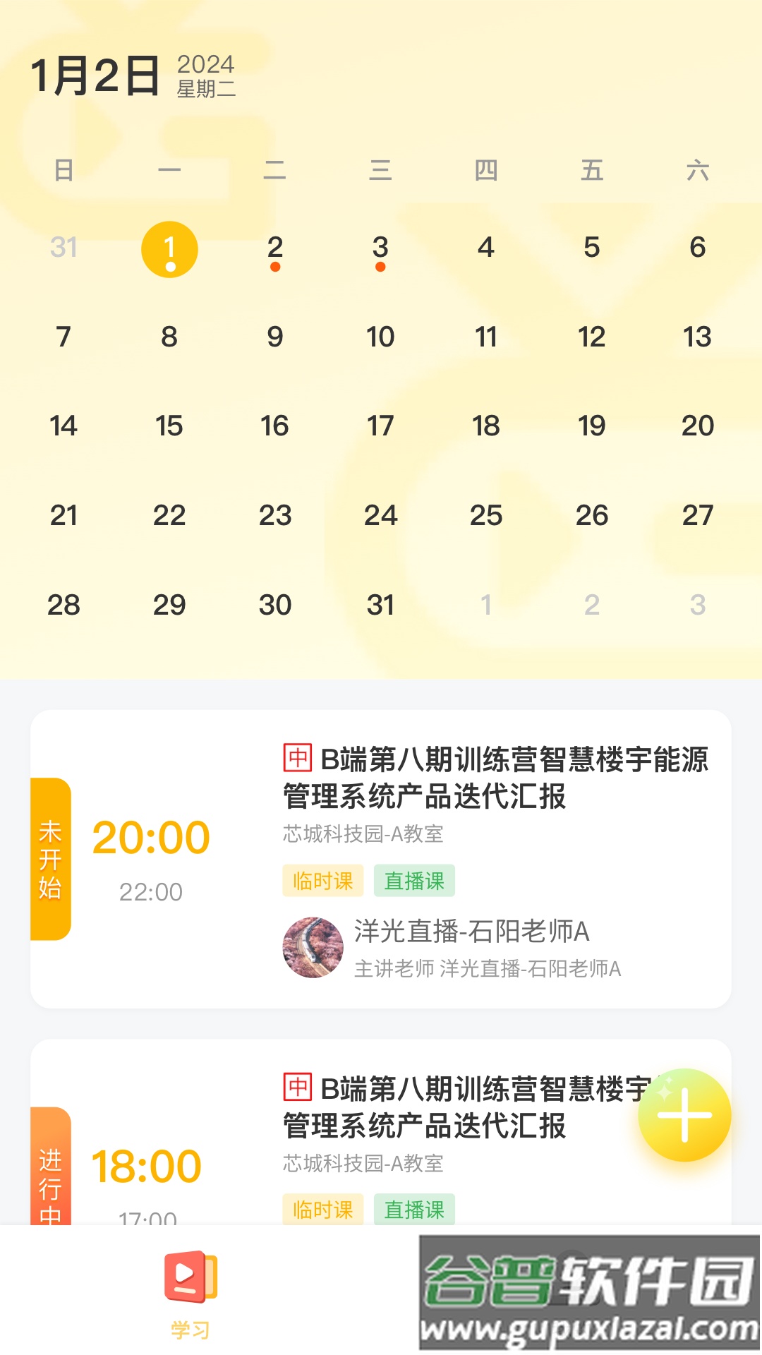 洋光课堂官方下载截图4