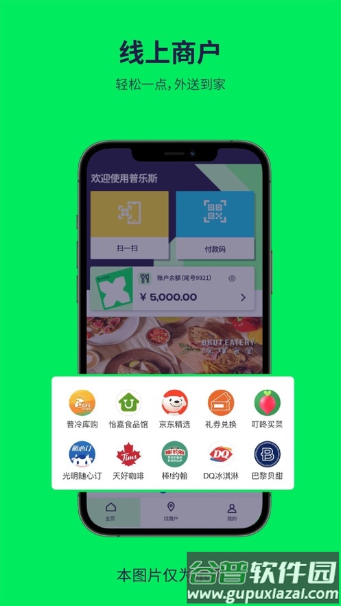 普乐斯app截图5