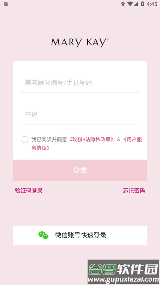玫粉e站APP下载截图1