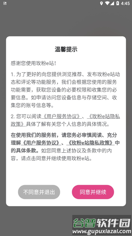 玫粉e站APP下载截图2