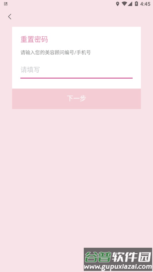 玫粉e站APP下载截图3