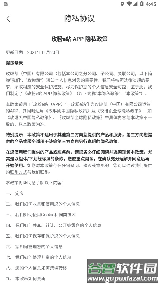 玫粉e站APP下载截图4