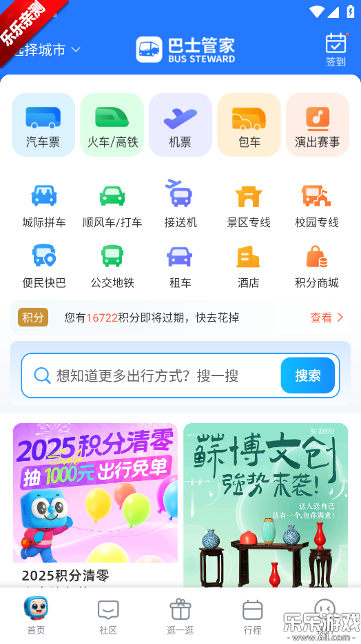 巴士管家app官方版下载截图1