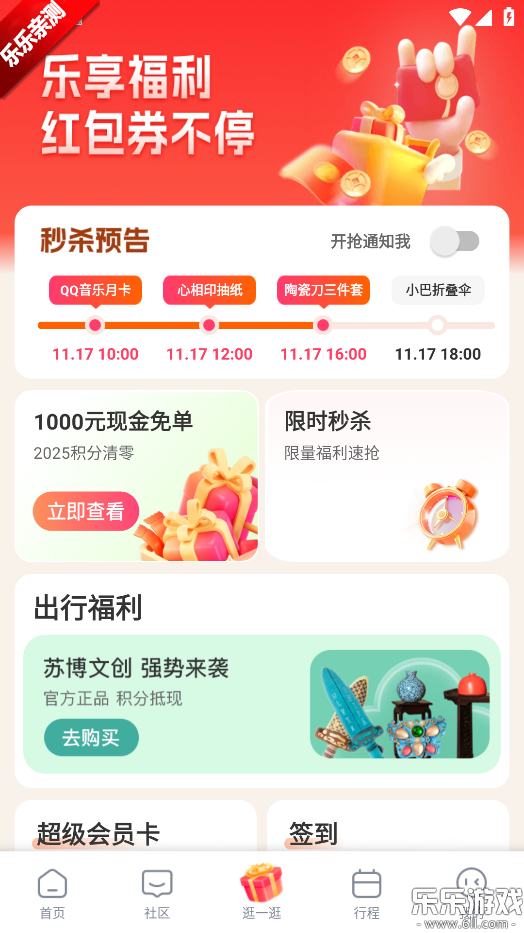 巴士管家app官方版下载截图2