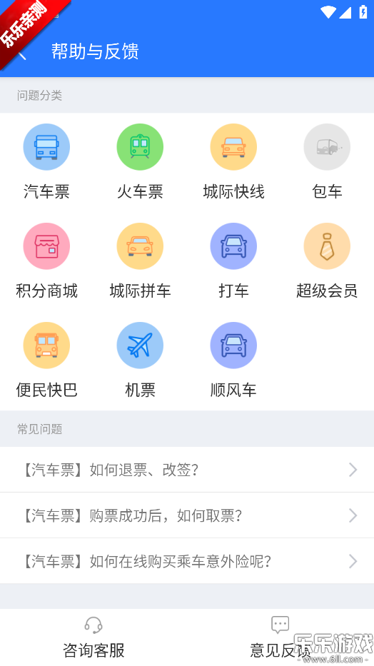 巴士管家app官方版下载截图4