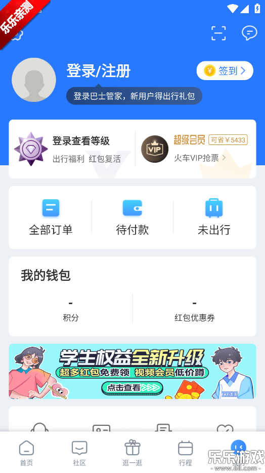 巴士管家app官方版下载截图5