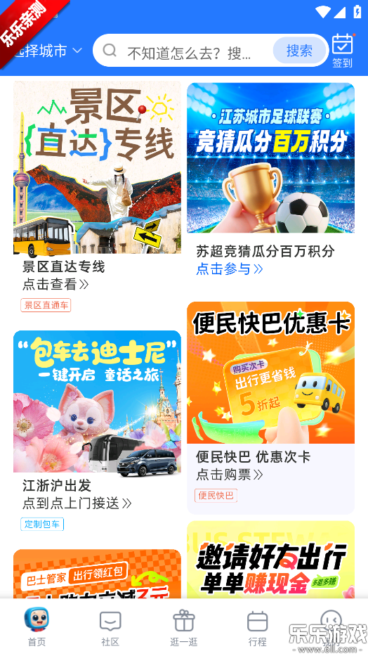 巴士管家app官方版下载截图6