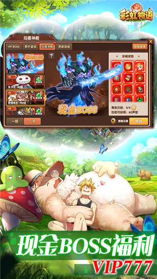 彩虹物语安卓版截图3