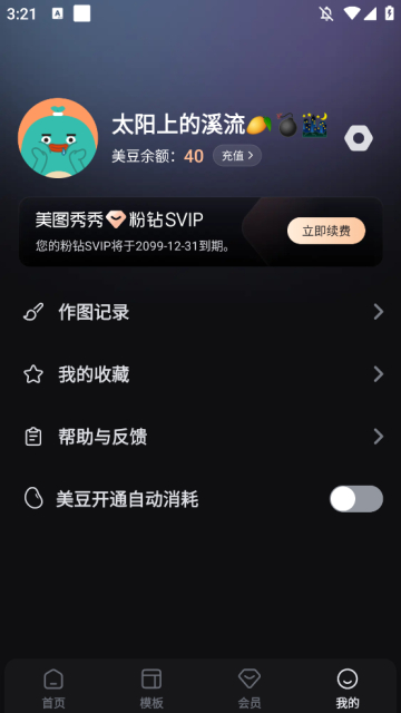 美图设计室app最新版本下载截图2