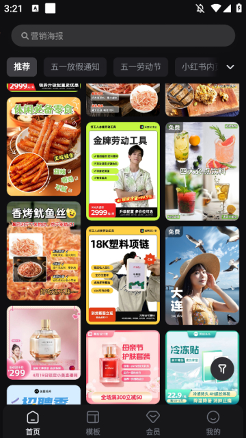 美图设计室app最新版本下载截图3
