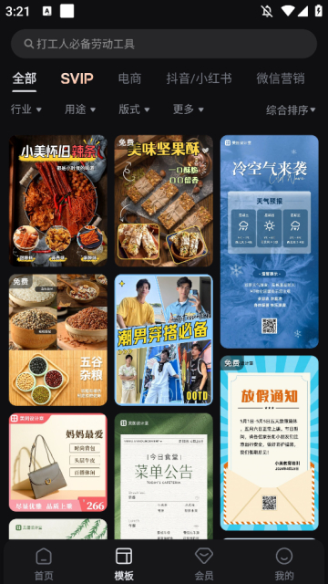 美图设计室app最新版本下载截图4