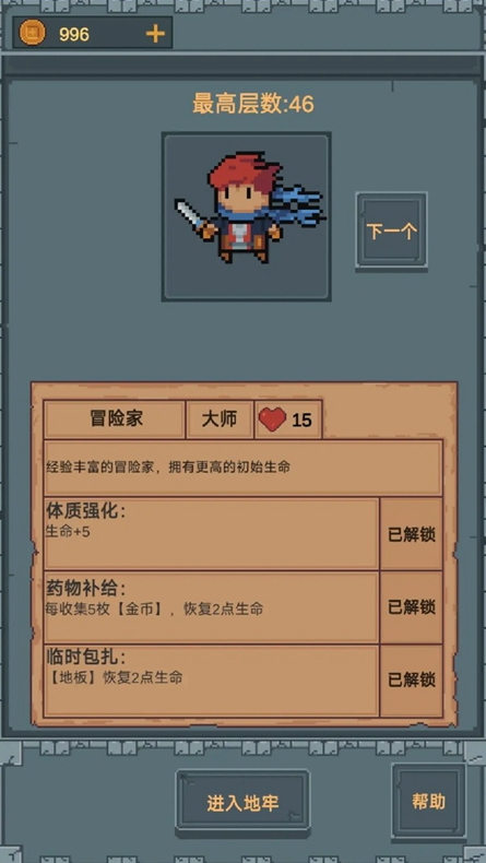 点击地牢游戏截图4