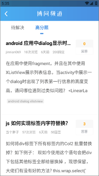 博客园app官方版截图1