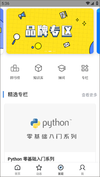 博客园app官方版截图2