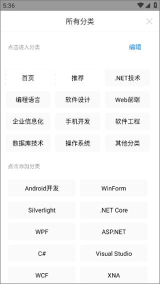 博客园app官方版截图4
