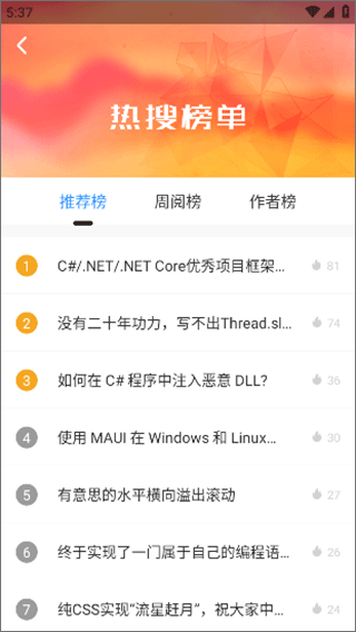 博客园app官方版截图5