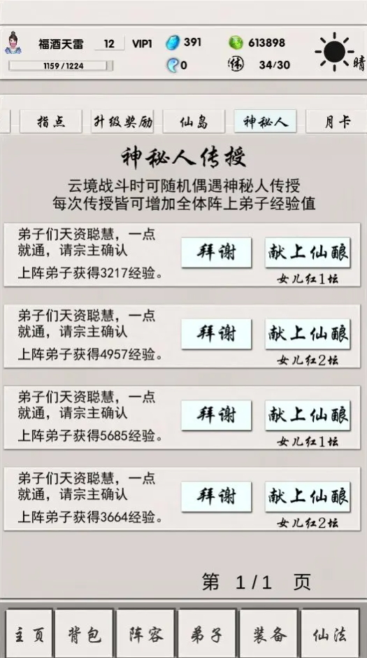 侠名记安卓版截图3