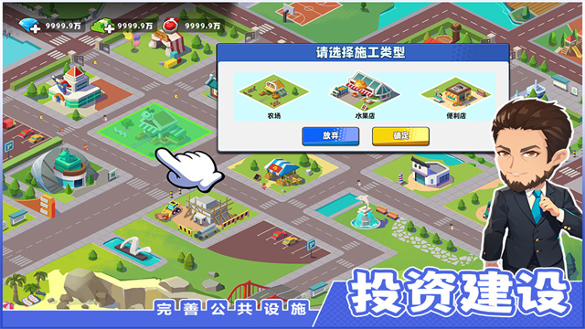 商业都市游戏下载截图4