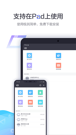 小鱼易连app官方版截图5