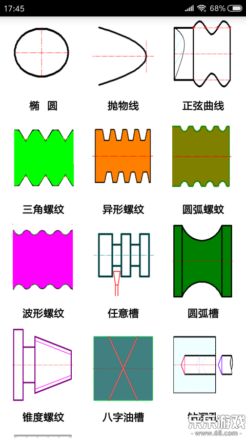 数控宝典手机版下载截图3