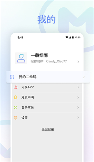 享脉app官方版截图1