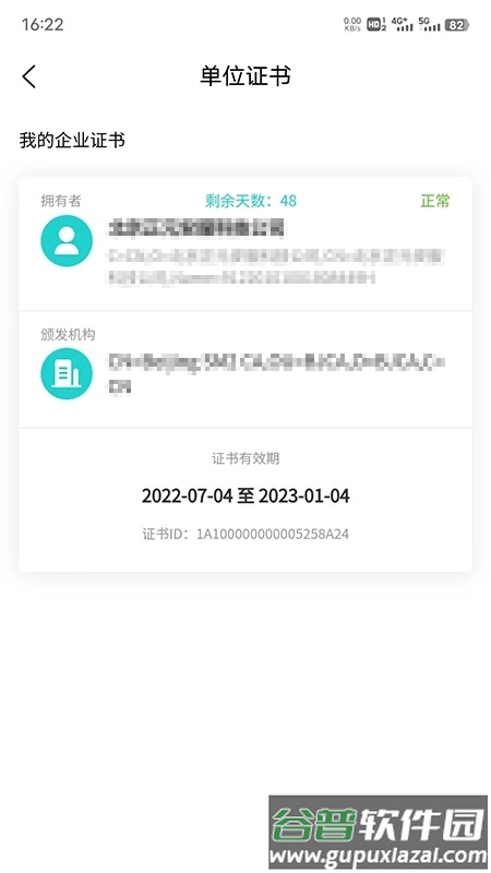 商务数字认证APP下载截图1