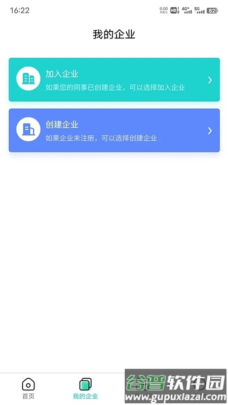 商务数字认证APP下载截图2