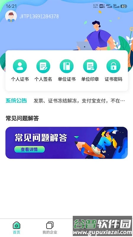 商务数字认证APP下载截图3