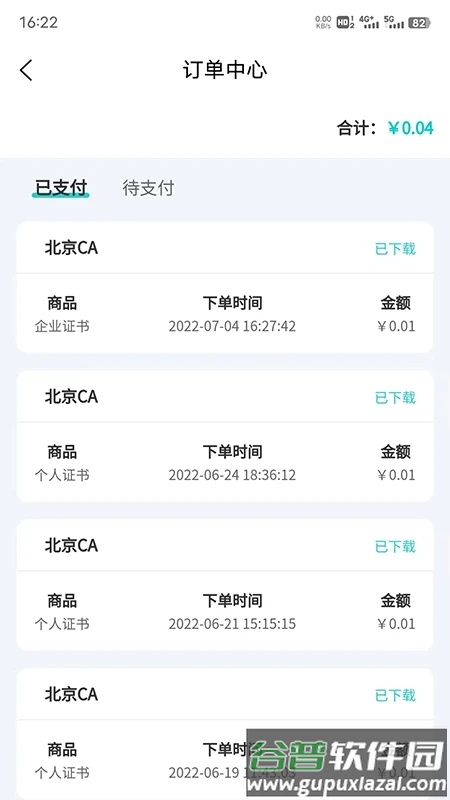 商务数字认证APP下载截图4