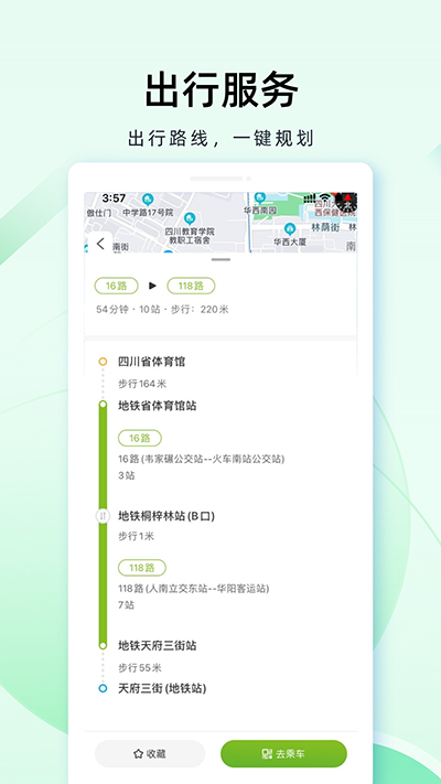 成都公交app官方版截图2